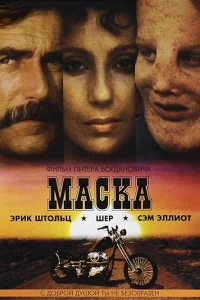 Маска Маска