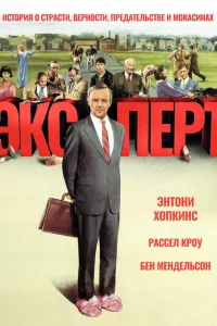 Эксперт Эксперт
