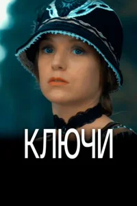 Ключи Ключи