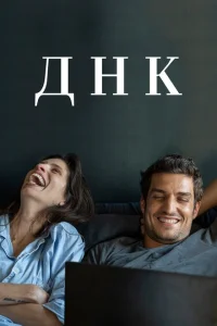 ДНК ДНК