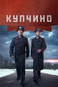 Купчино Купчино