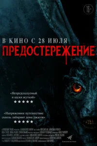 Предостережение Предостережение