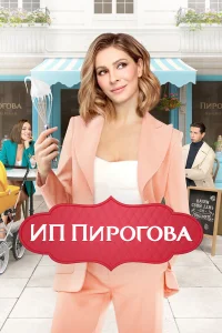 ИП Пирогова ИП Пирогова