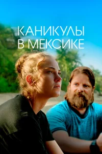 Гринга Гринга