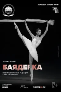 Баядерка Баядерка