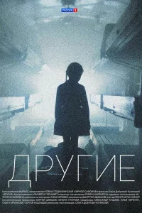 Другие Другие