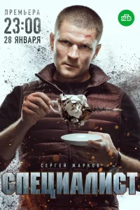 Специалист Специалист