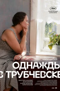 Однажды в Трубчевске Однажды в Трубчевске