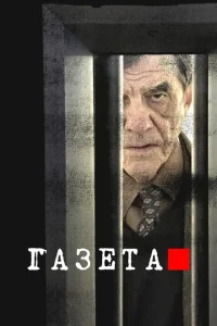 Газета Газета