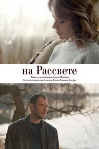 На рассвете На рассвете