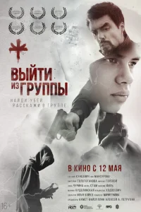 Выйти из группы Выйти из группы