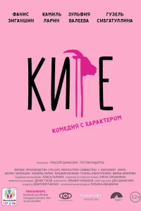Кире Кире