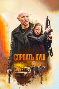 Золотая жила Золотая жила