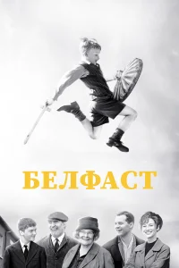 Белфаст Белфаст