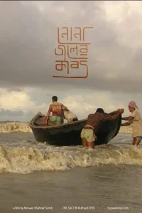 Соль в наших водах Соль в наших водах