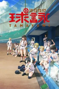 Тамаёми Тамаёми