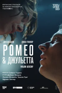 NT: Ромео & Джульетта NT: Ромео & Джульетта