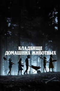 Кладбище домашних животных Кладбище домашних животных
