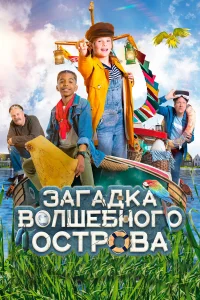 Капитан Чарли - Тайна яйца Капитан Чарли - Тайна яйца