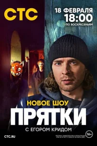 Прятки Прятки