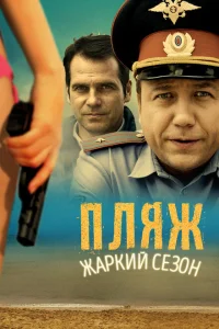 Пляж Пляж