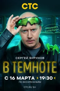 В темноте В темноте
