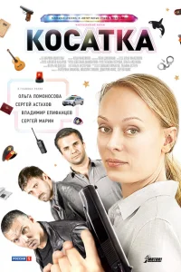 Косатка Косатка